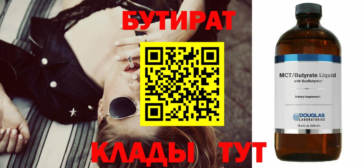 Минеральные Воды  Бутират бутандиол  Вход с VPN 