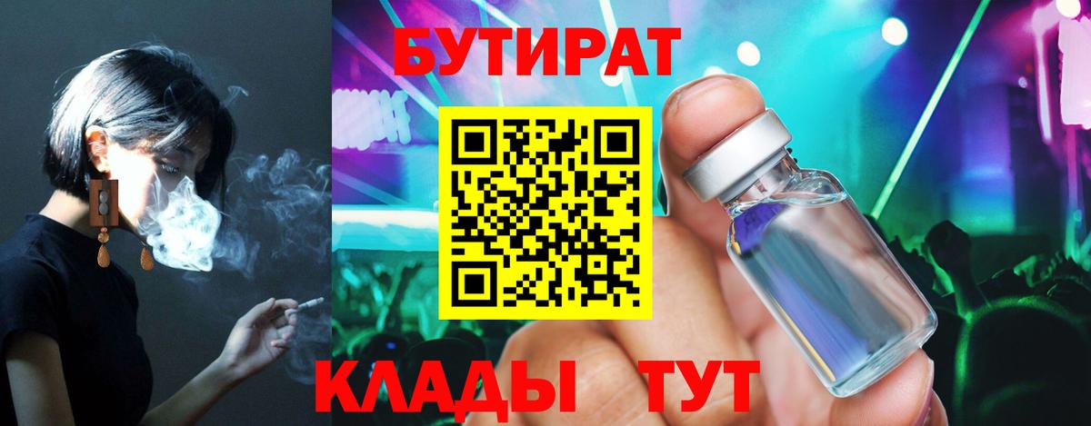 Бутират оксибутират Минеральные Воды