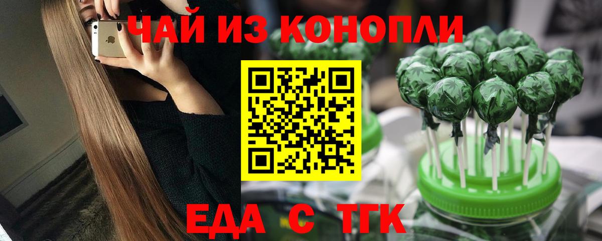Еда ТГК марихуана  Вход с VPN  Минеральные Воды 