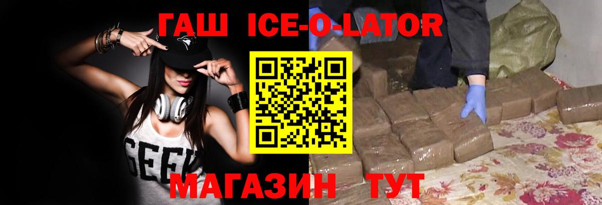 ГАШ гарик Минеральные Воды