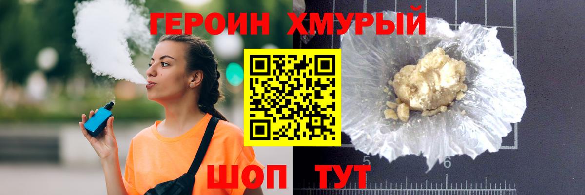 Героин афганец  Вход с VPN  ГЕРОИН  Минеральные Воды 