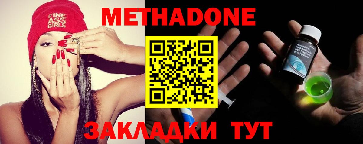 Метадон methadone  Метадон белоснежный  Вход с VPN  Минеральные Воды 