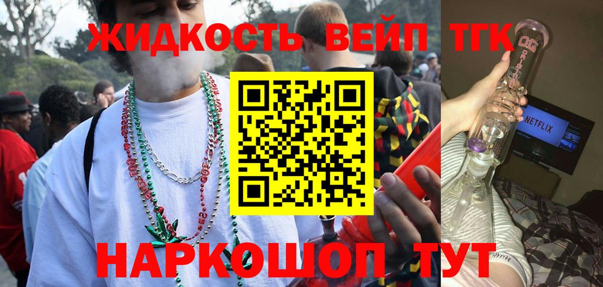 Минеральные Воды  ТГК гашишное масло  Вход с VPN  ТГК вейп с тгк 